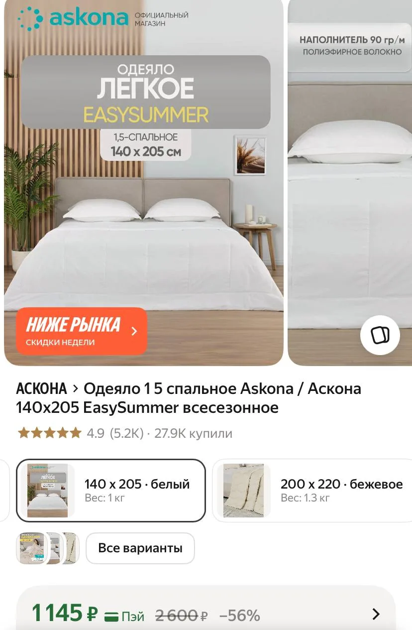 🟨 Одеяло 1 5 спальное Askona / Аскона 140х205 EasySummer всесезонное