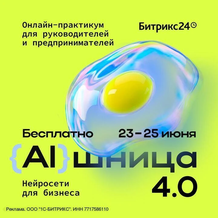 Заходим в трендовый вайбкодинг и ИИ-агентов — Битрикс24 проведёт 23-25 июня бесплатный онлайн-практи