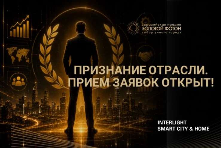 «Золотой Фотон»: открыт прием заявок в категории «Признание отрасли»