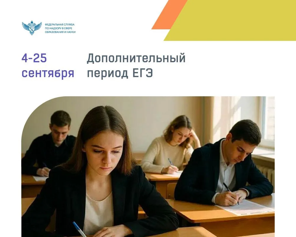 📌 В Хакасии идёт дополнительный период ГИА: пересдачи ОГЭ и ЕГЭ