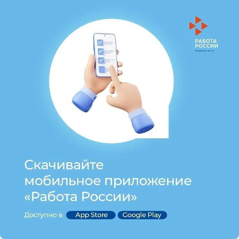 ❗Установите приложение и ищите работу, когда вам удобно. Вакансии и резюме на любой вку...