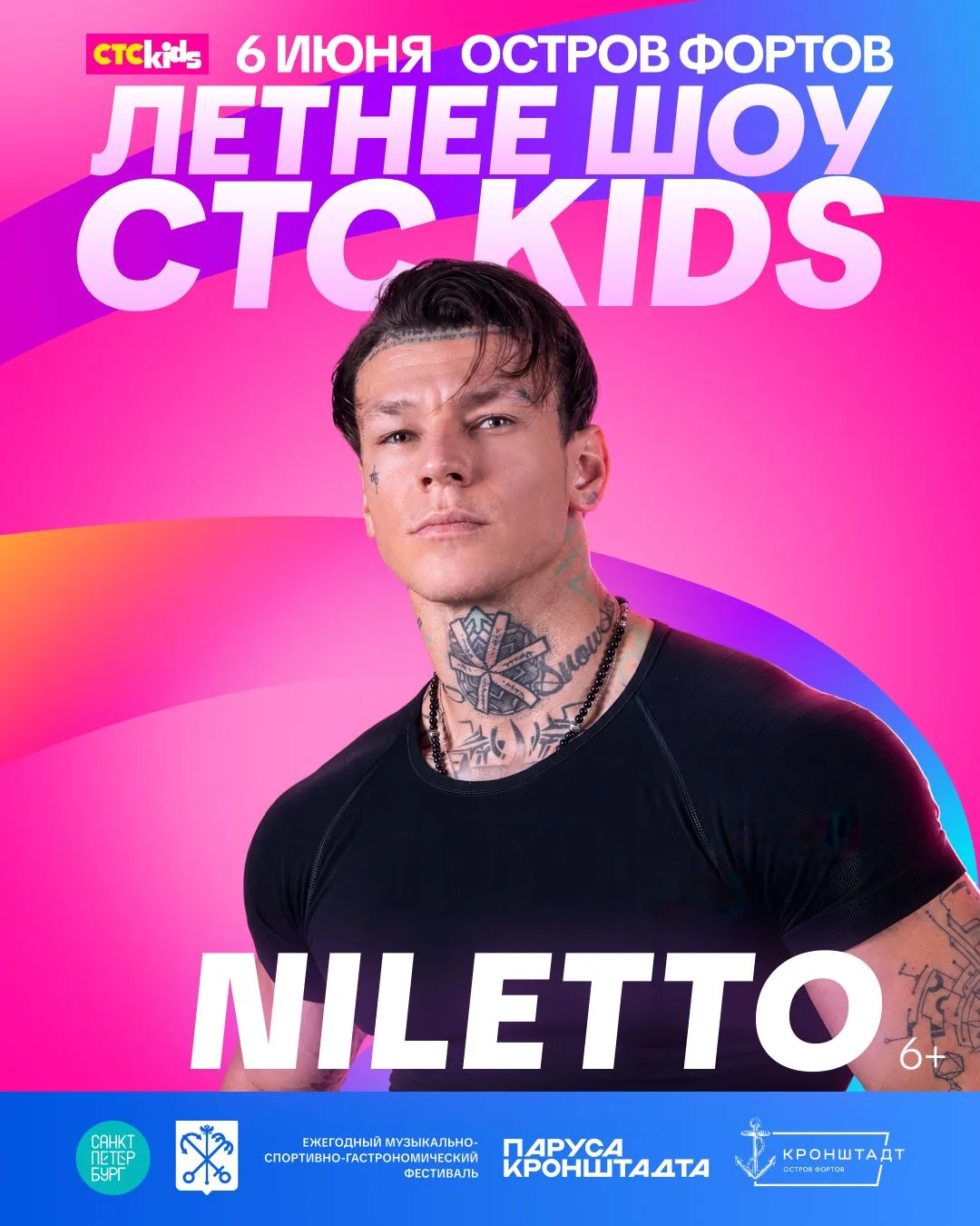🌞 Летнее шоу СТС Kids уже сегодня!