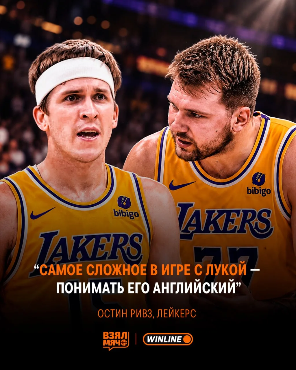 😂 Остин Ривз назвал главную сложность игры с Лукой Дончичем