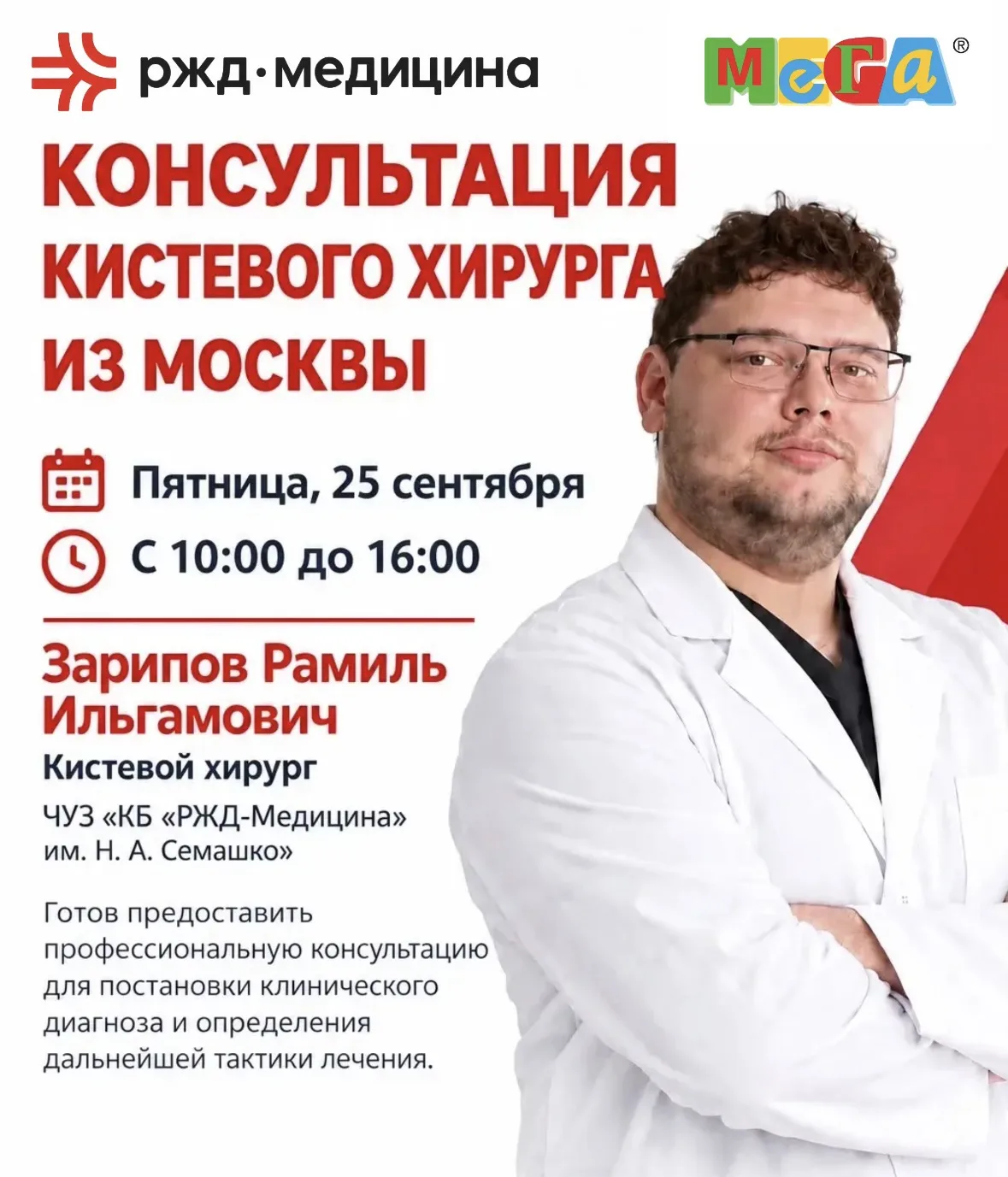 В Уфе пройдет консультативный прием кистевого хирурга из Москвы.