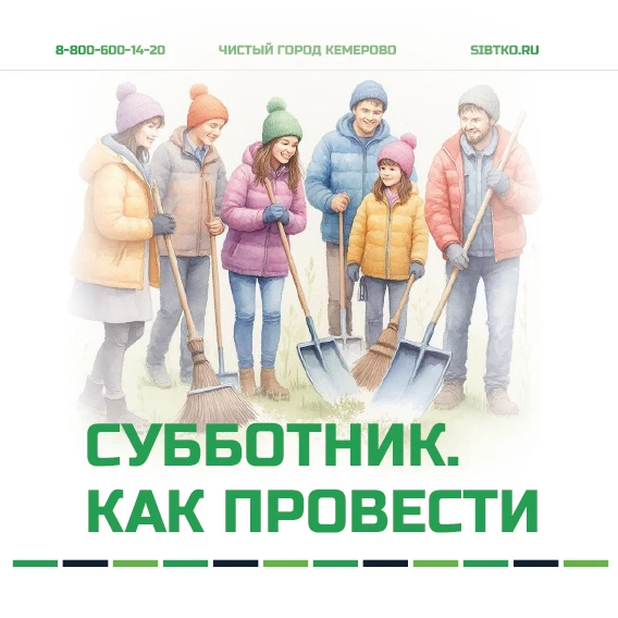 Как организовать городской субботник: пошаговая инструкция