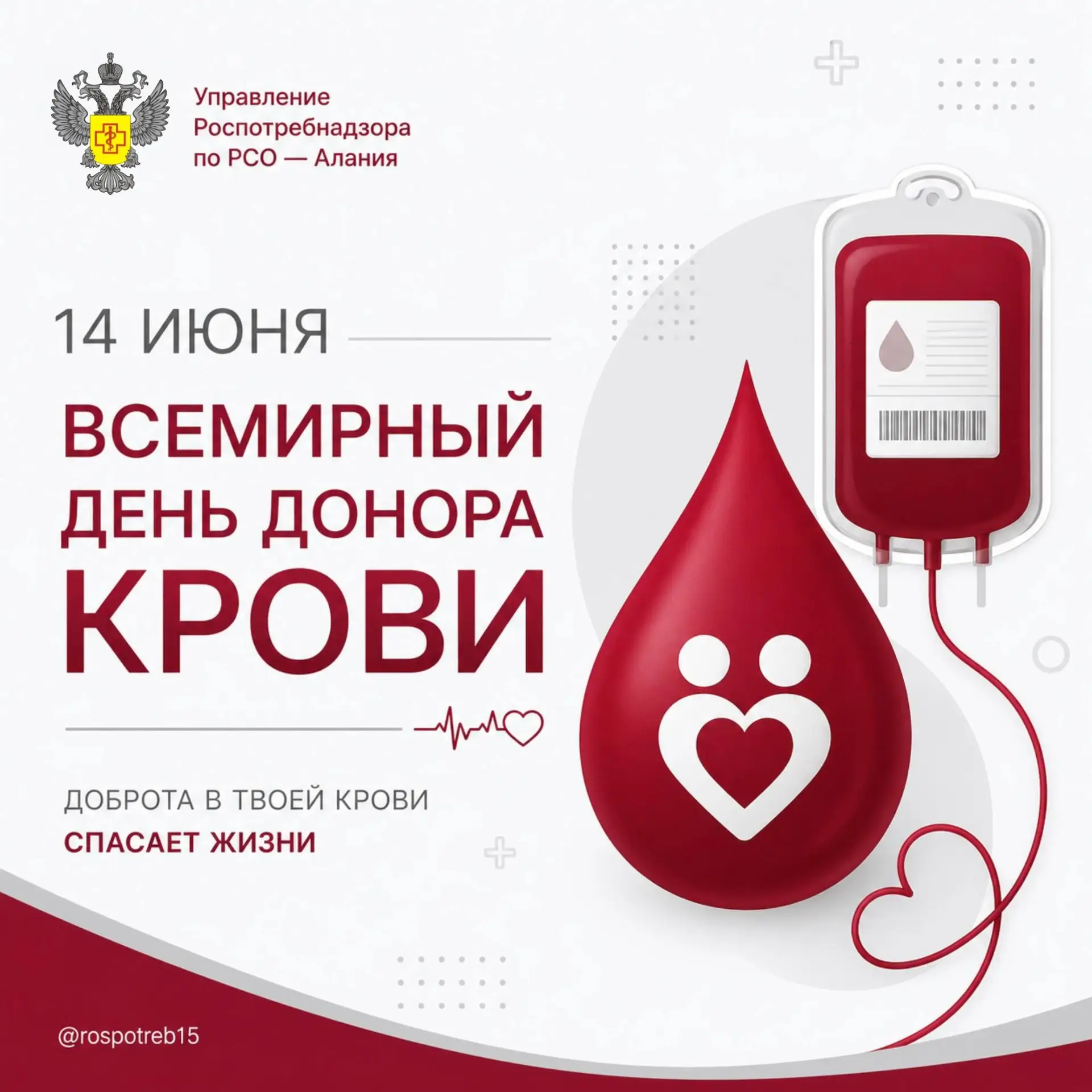 1️⃣4️⃣июня – Всемирный день донора крови

Донорство начинается с ответственности. Кровь спасает жизн