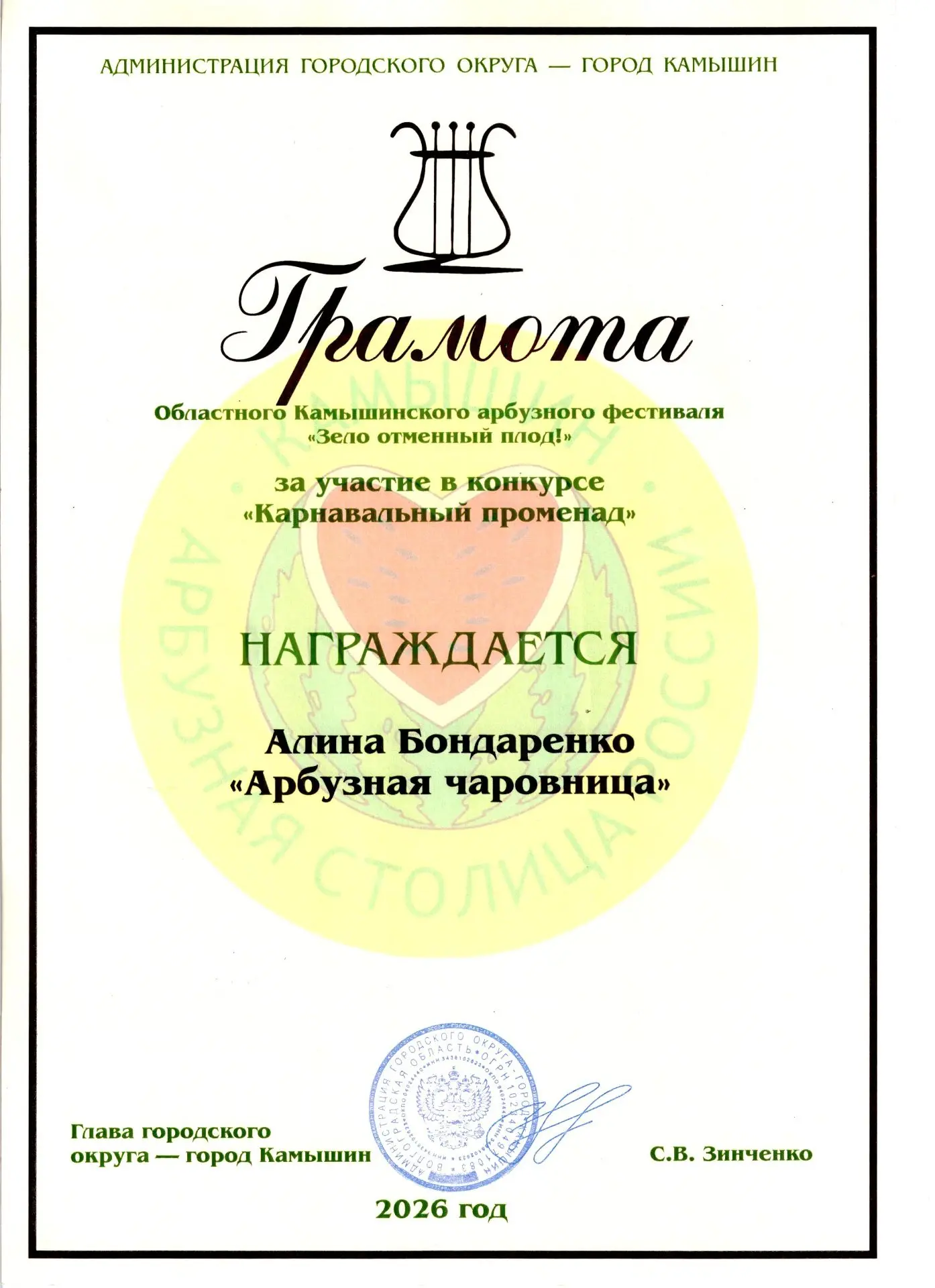22 августа в Камышине в рамках 18-го Камышинского арбузного фестиваля прошел конкурс «К...