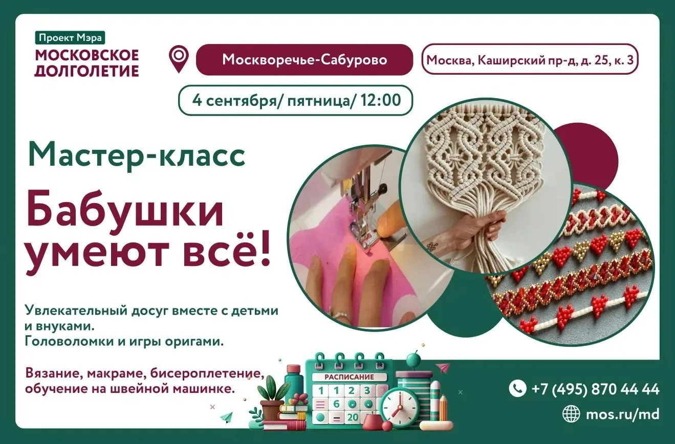 🧵 Забудьте про «у меня не получится» — на нашем мастер-классе «Бабушки умеют всё!» каж...