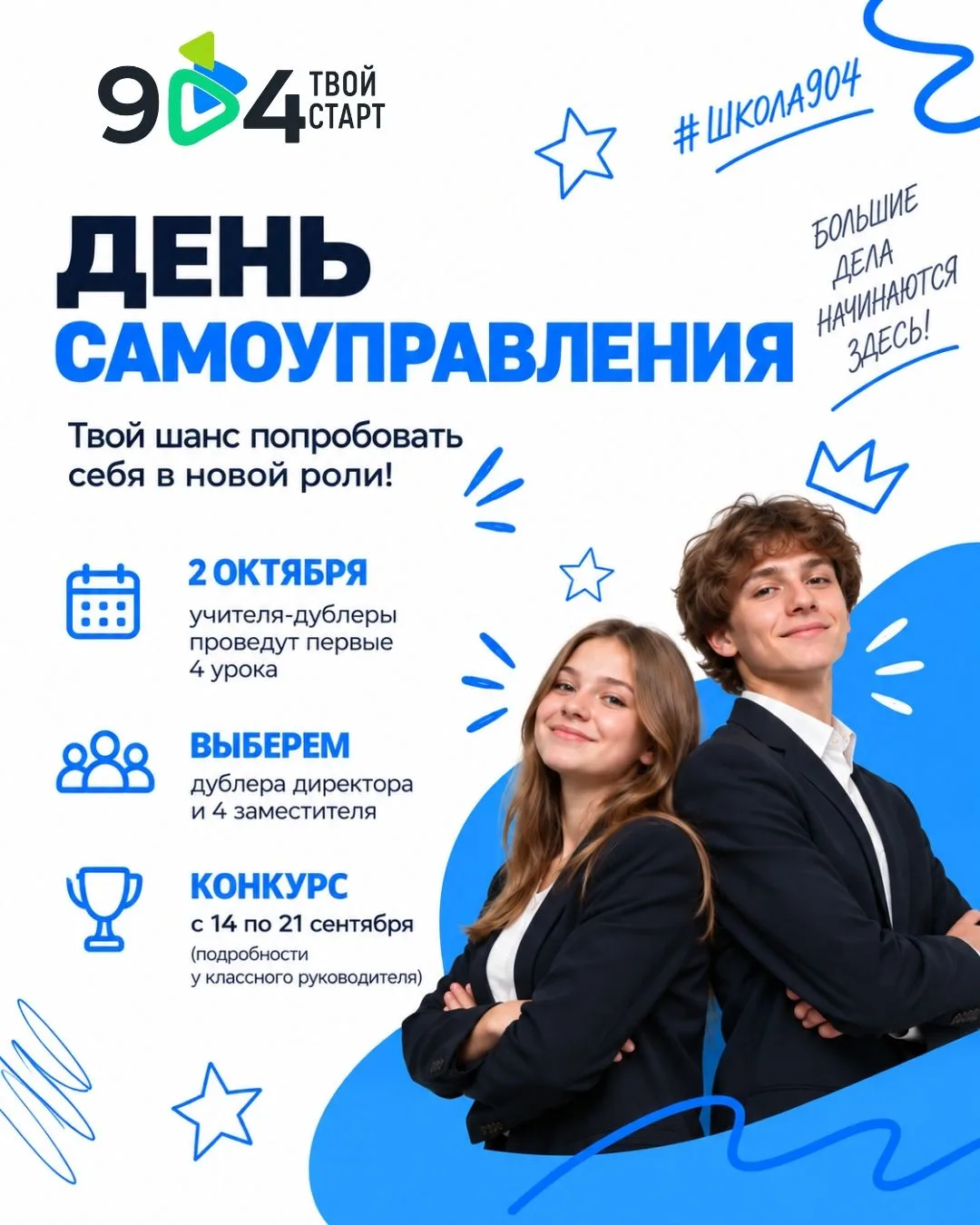 🤩 Этот день ждут все ‐ и учителя, и ученики!