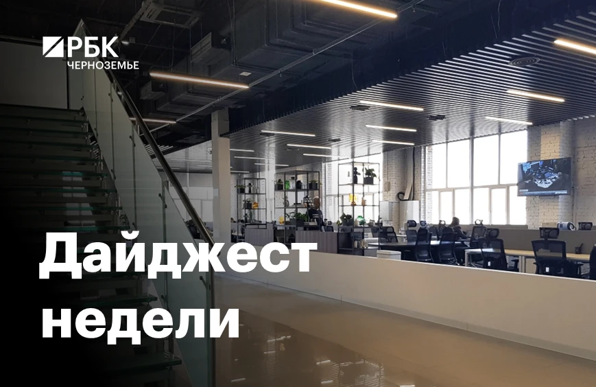 📌📆Черноземье за пять минут: кибератаки на бизнес и рост налогов
