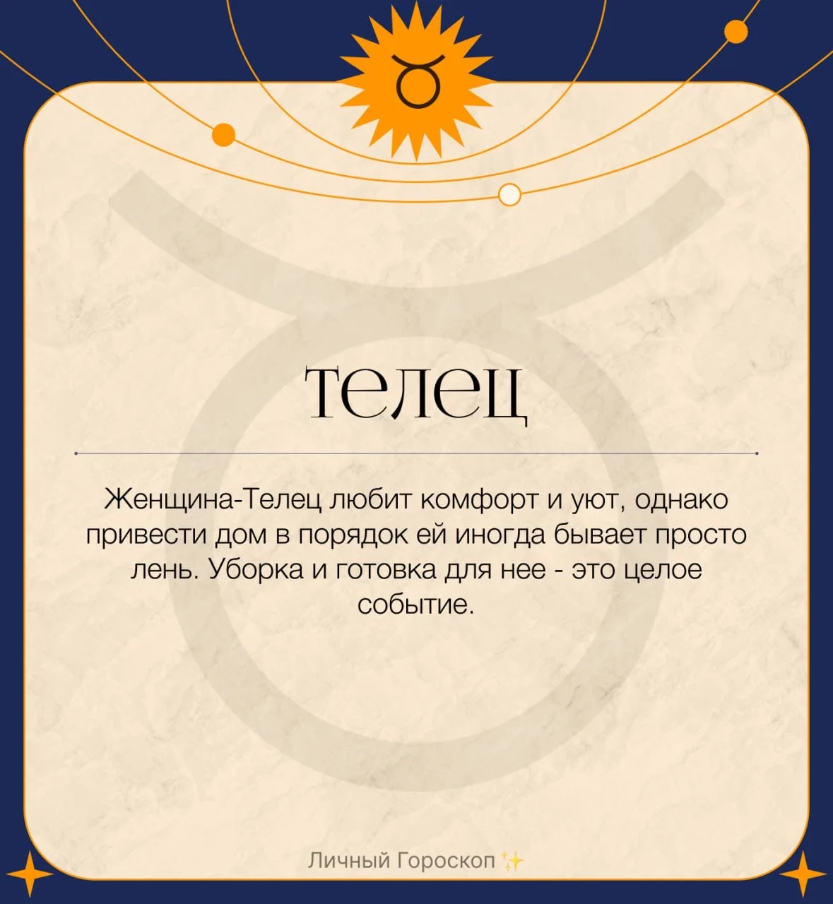 Какая вы хозяйка по знаку зодиака. Часть 2