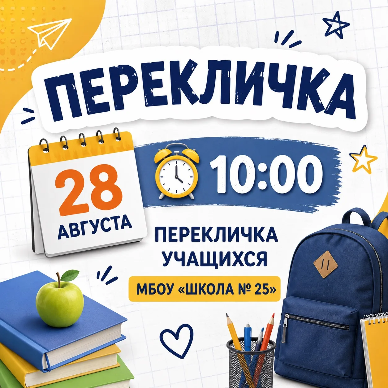 📢 ВНИМАНИЕ, УЧАЩИЕСЯ