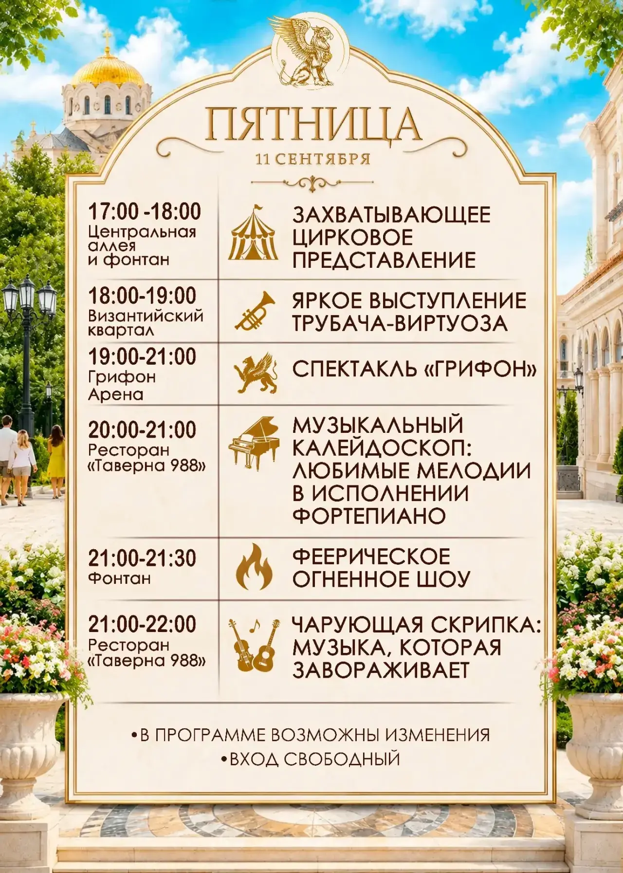 Программа на выходные 🎈