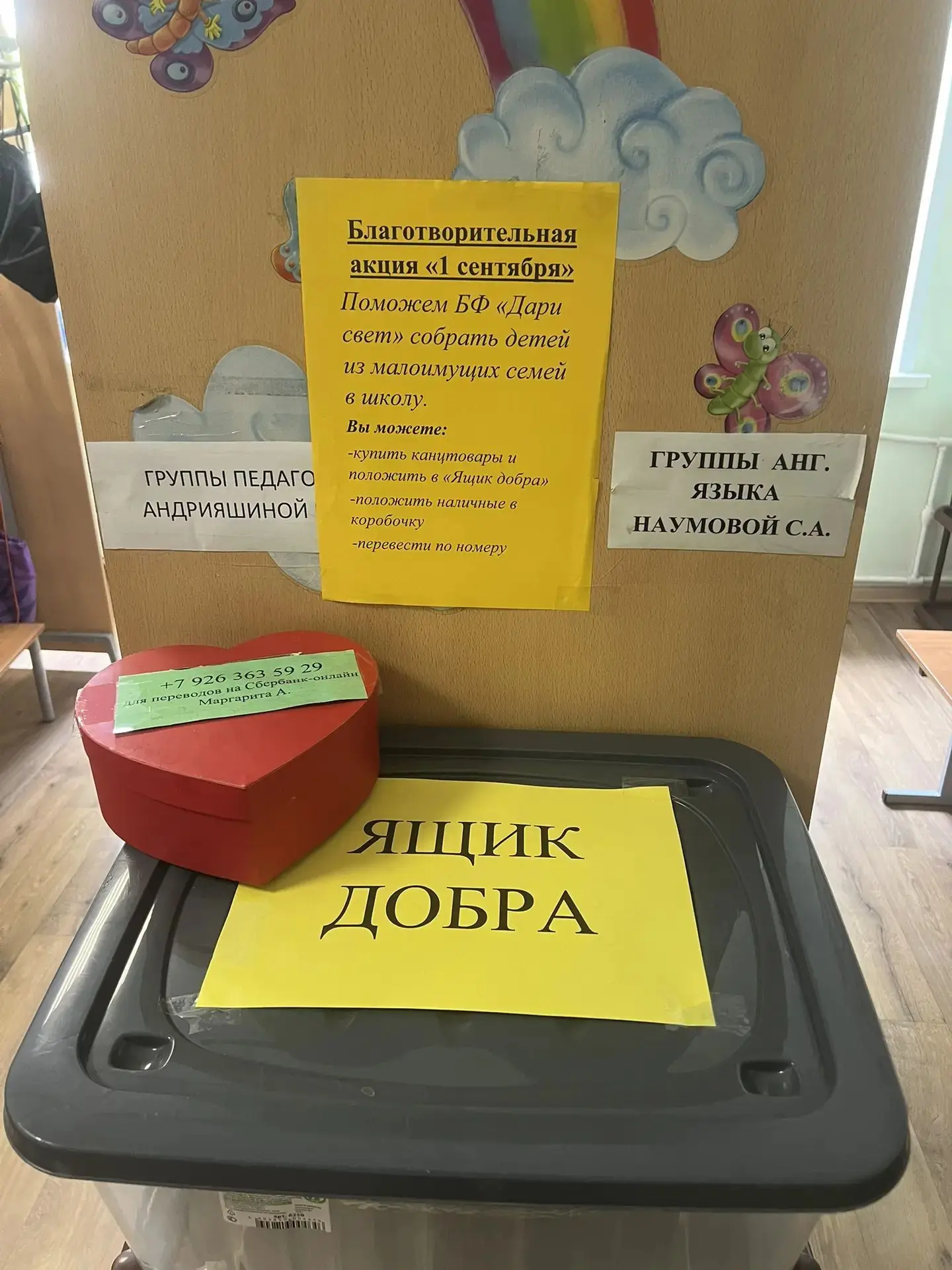 Совместно с БФ «Дари свет» проведена благотворительная акция «Первое сентября».
На собранные средств