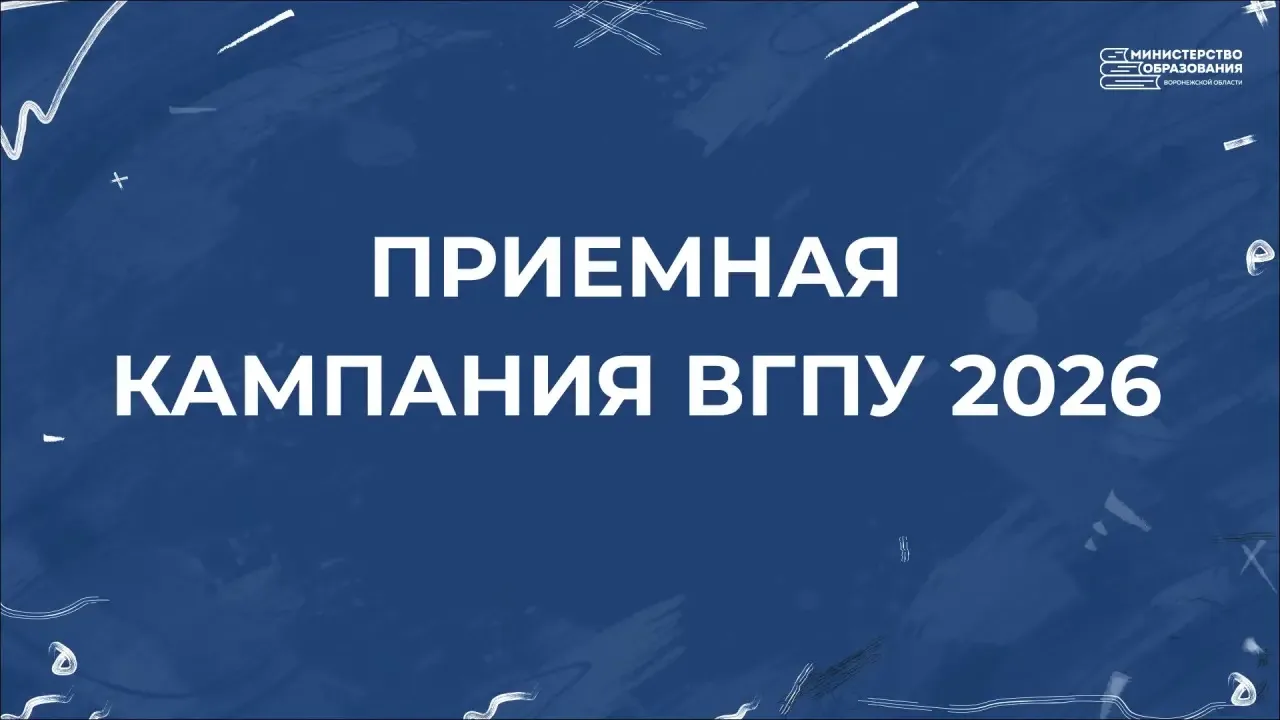 🌟В Воронежской области почти на тысячу выросло число желающих быть учителями