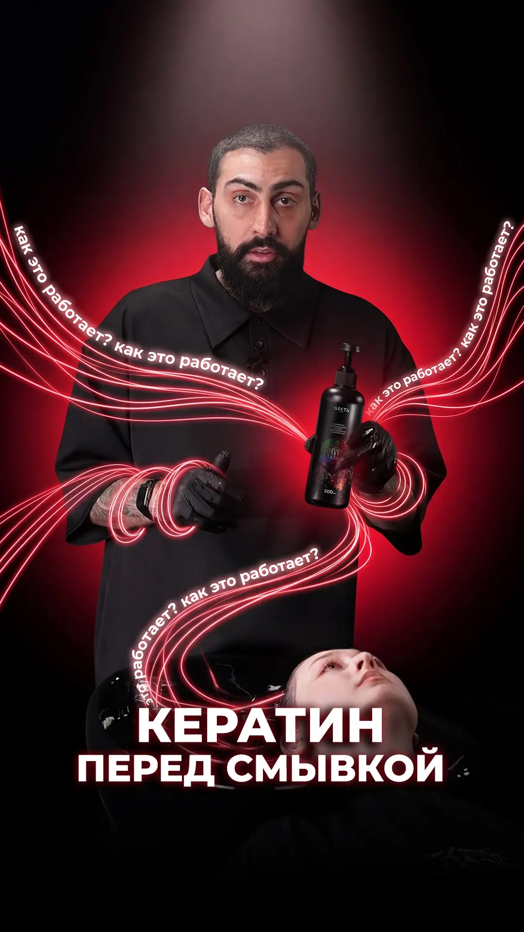 Что делать, если был кератин?