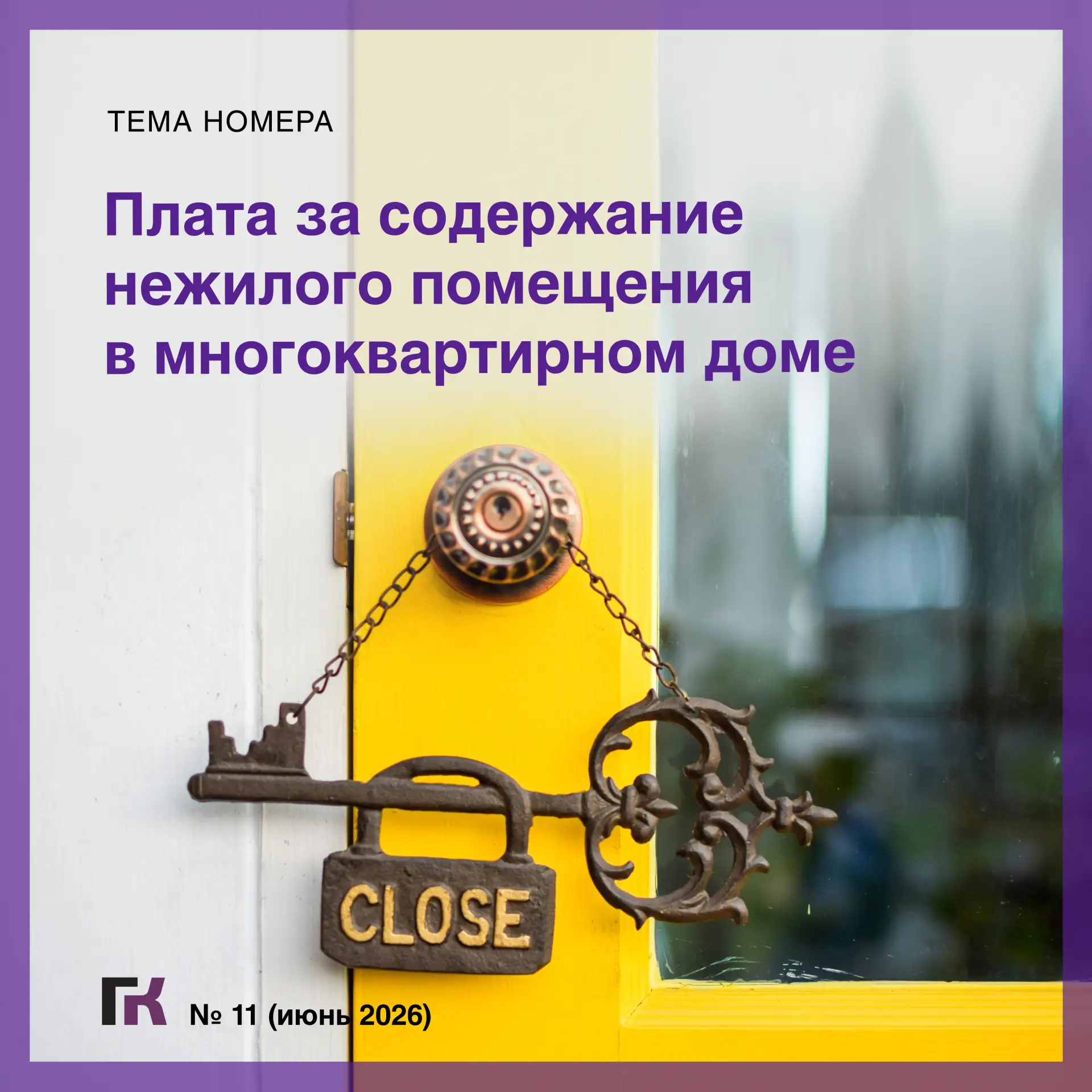 🥁Читайте выпуск журнала «Главная книга» № 11/2026  В новом номере:  🔻СПОТ: при импорте из ЕАЭС приде