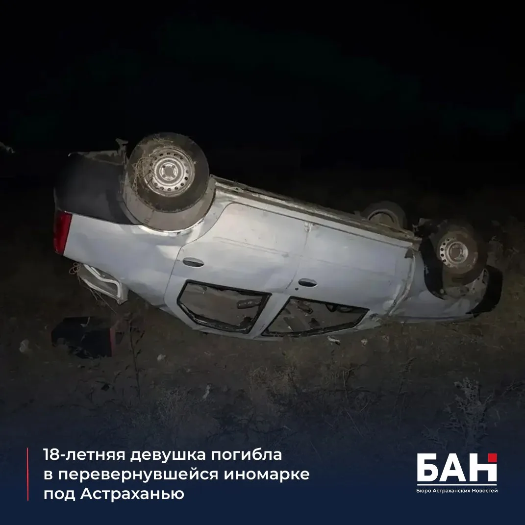 ❗️ Трагедия произошла в Камызякском районе на трассе Астрахань — Образцово-Травино. Око...