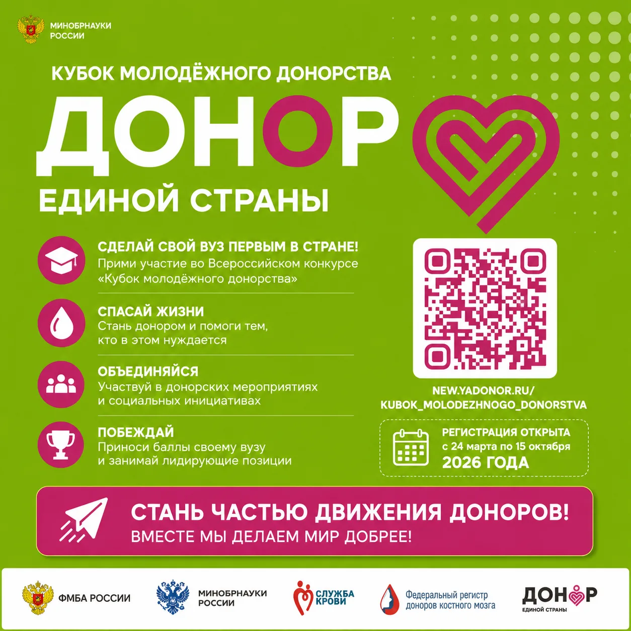 🩸 Студенты и сотрудники МГУТУ имени К.Г. Разумовского приглашаются к участию во Всероссийском конку