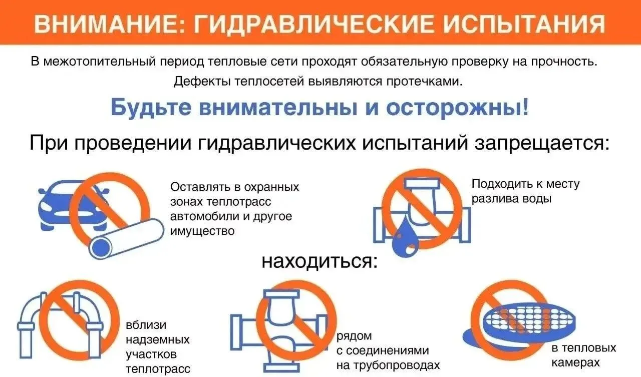 ‼️Внимание! 26 – 29 мая будут проходить плановые гидравлические испытания четвертой оче...