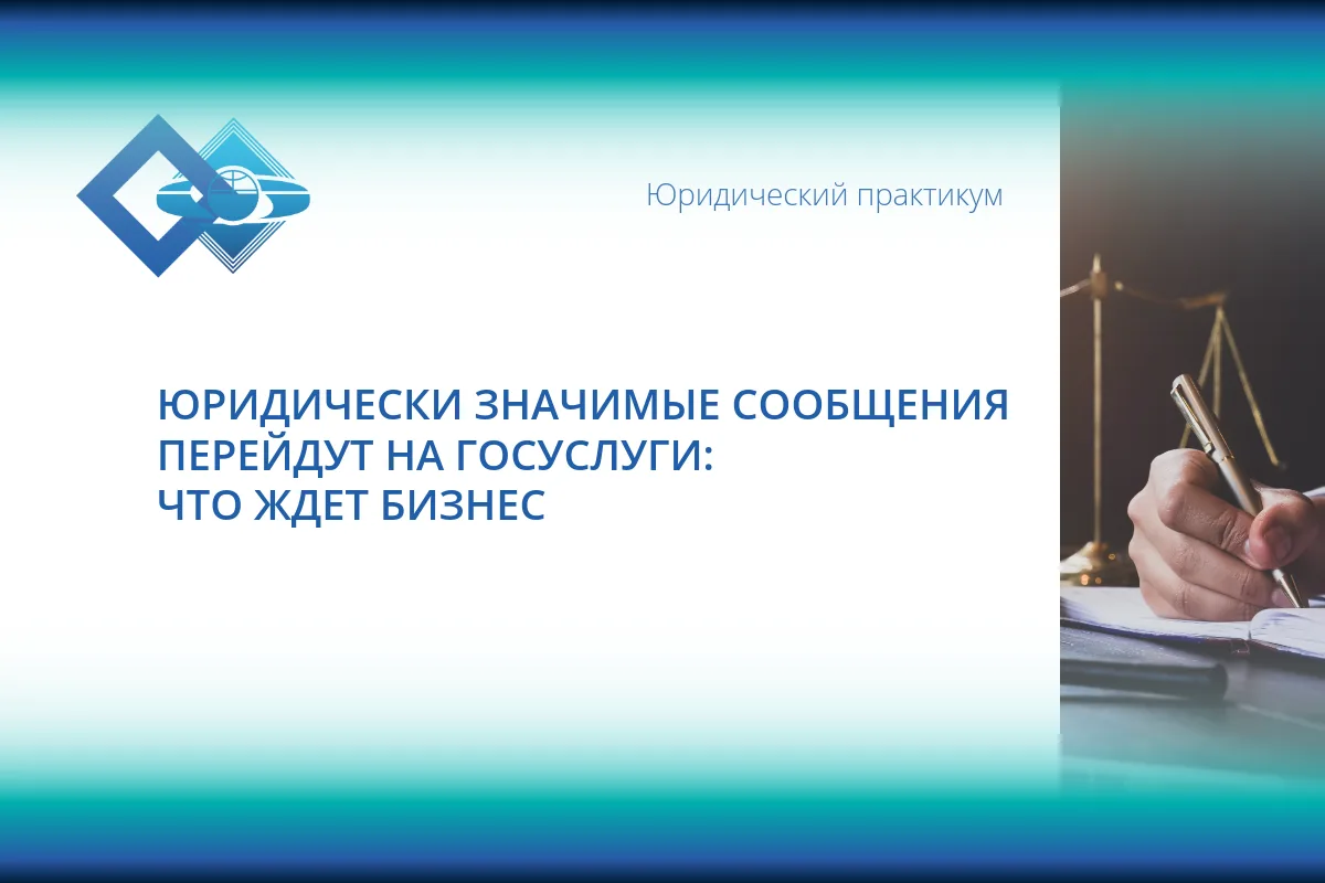 🎯 В Госдуму внесен законопроект № 1254384-8, который кардинально меняет правила доставки юридически