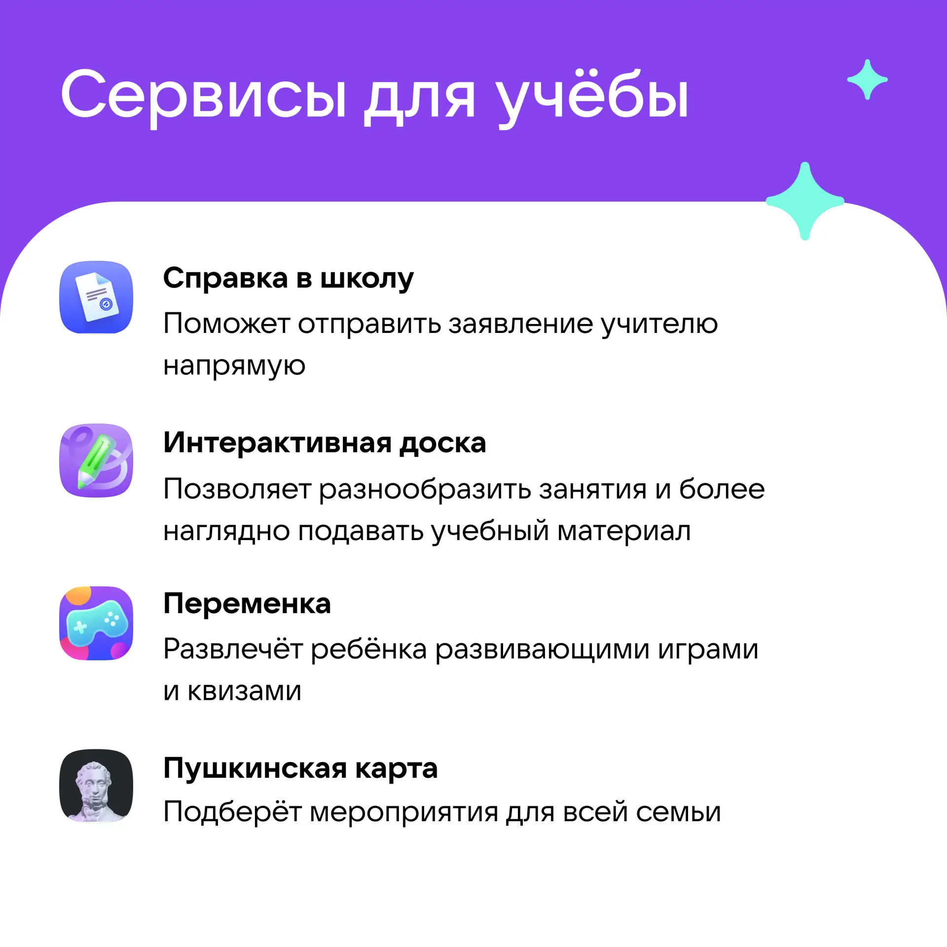 Уважаемые родители(законные представители)! Напоминаем о возможностях Сферума в  МАХе.