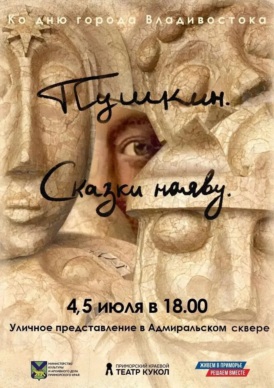 🎭  Город становится сценой: уличный спектакль «Пушкин. Сказки наяву»