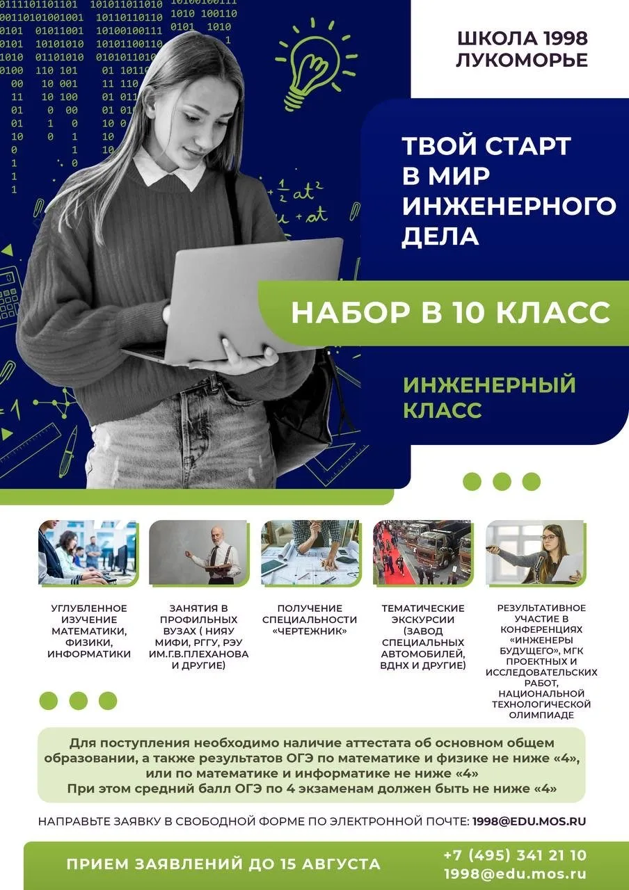 🛠 ИНЖЕНЕРНЫЙ КЛАСС | НАБОР В 10 КЛАСС  Твой старт в мир инженерного дела — уже сейчас.  Если вашему 