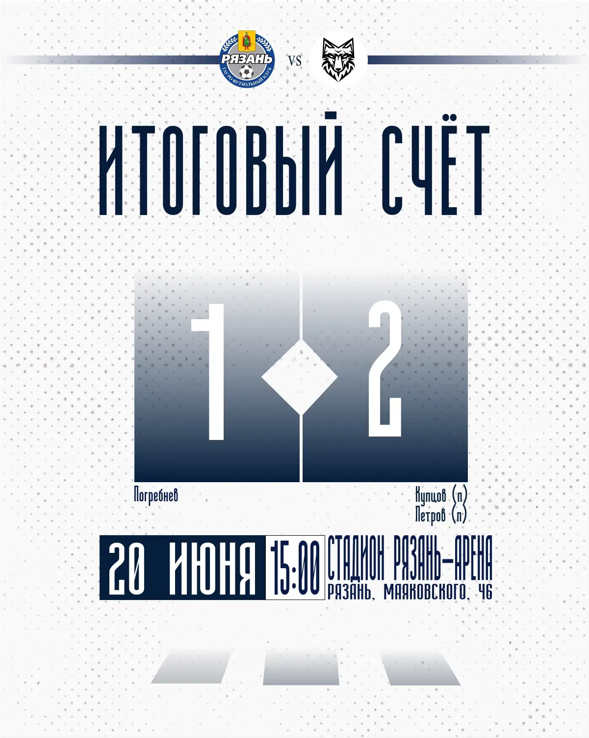 Уступаем лидеру на домашнем стадионе. Делаем выводы и двигаемся дальше!