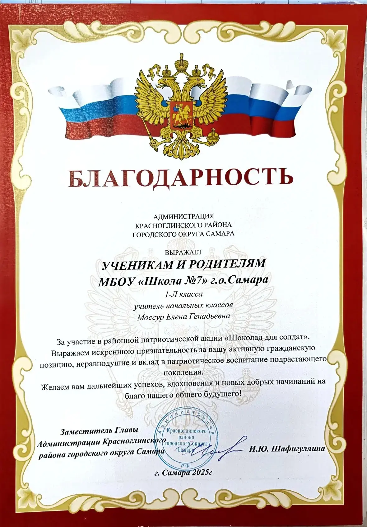 Благодарим 1 л класс и классного руководителя Моссур Елену Генадьевну.