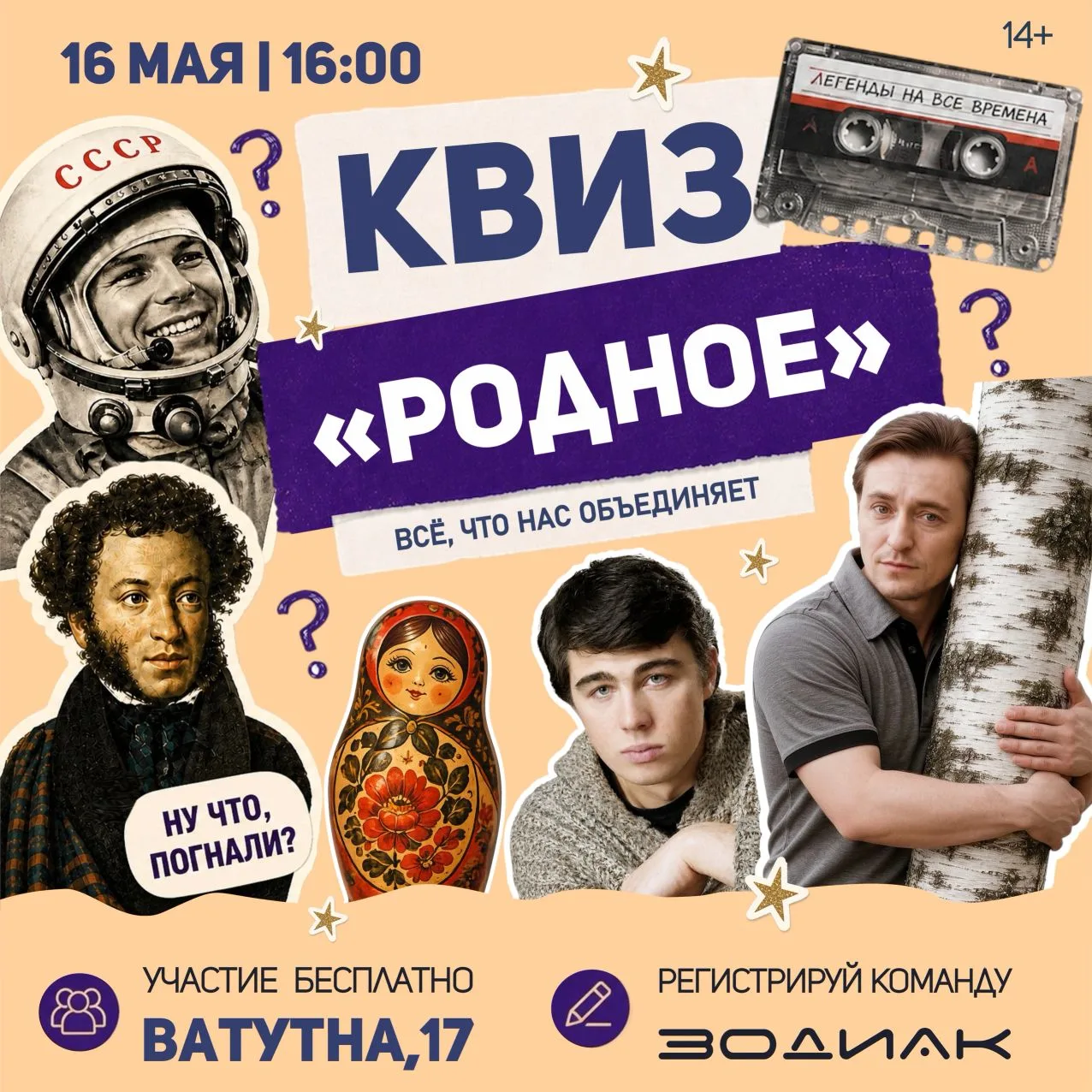 В рамках акции «Ночь музеев» приглашаем вас на квиз «Родное» 🇷🇺 Проверим, насколько х...