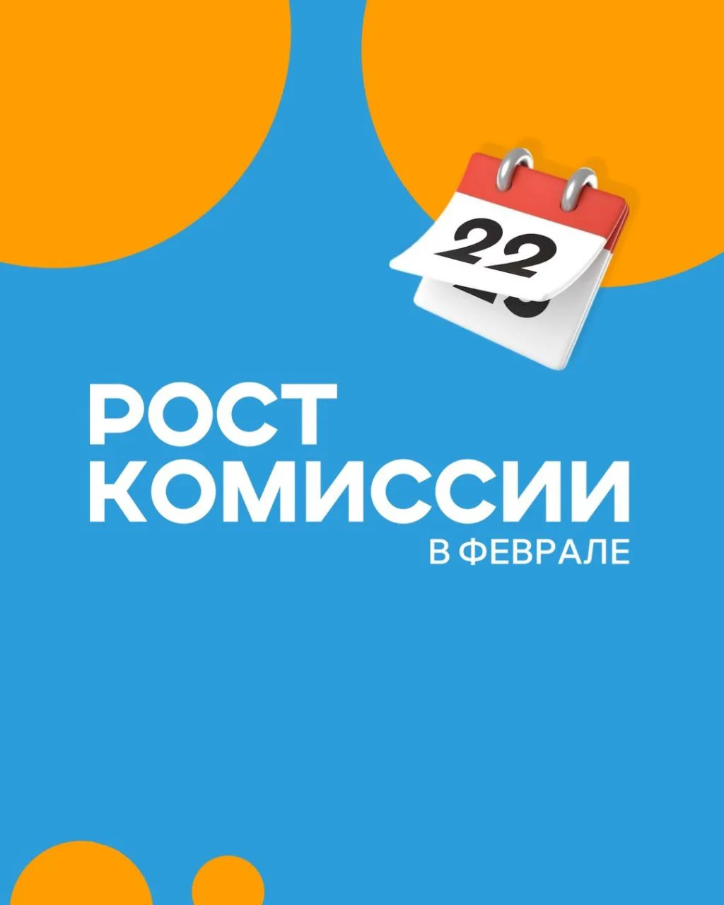 Всем привет! Напоминаем о февральских изменениях от ключевых игроков рынка. Сохраняйте ...
