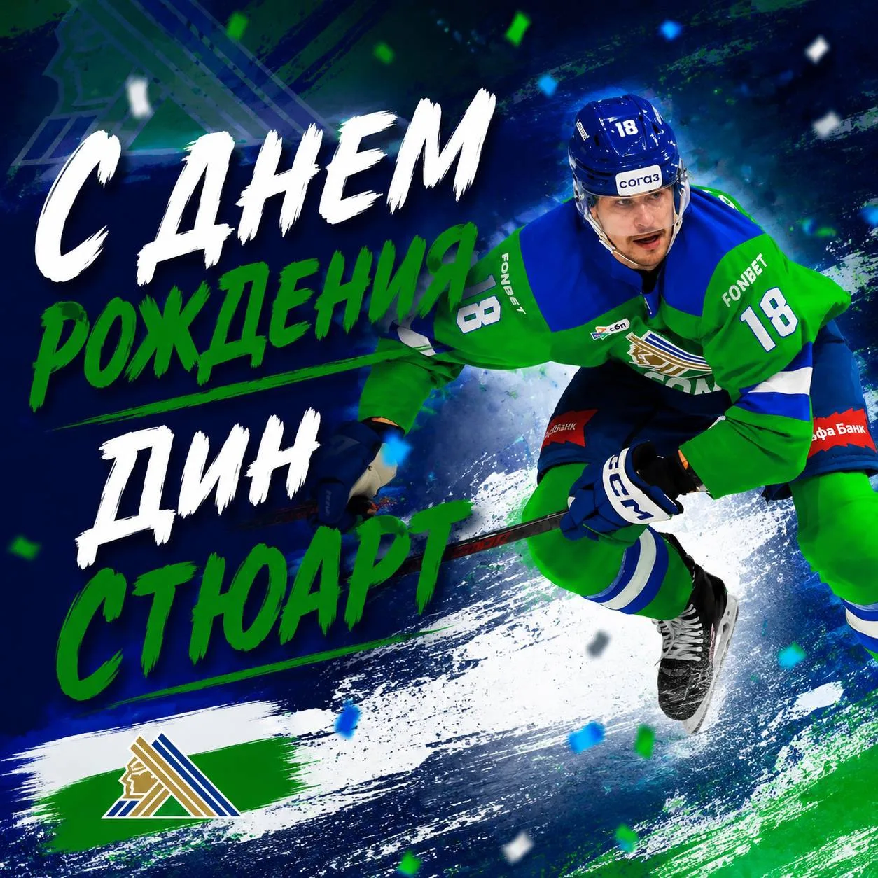 Дин Стюарт, с днём рождения! 🏒💚💙