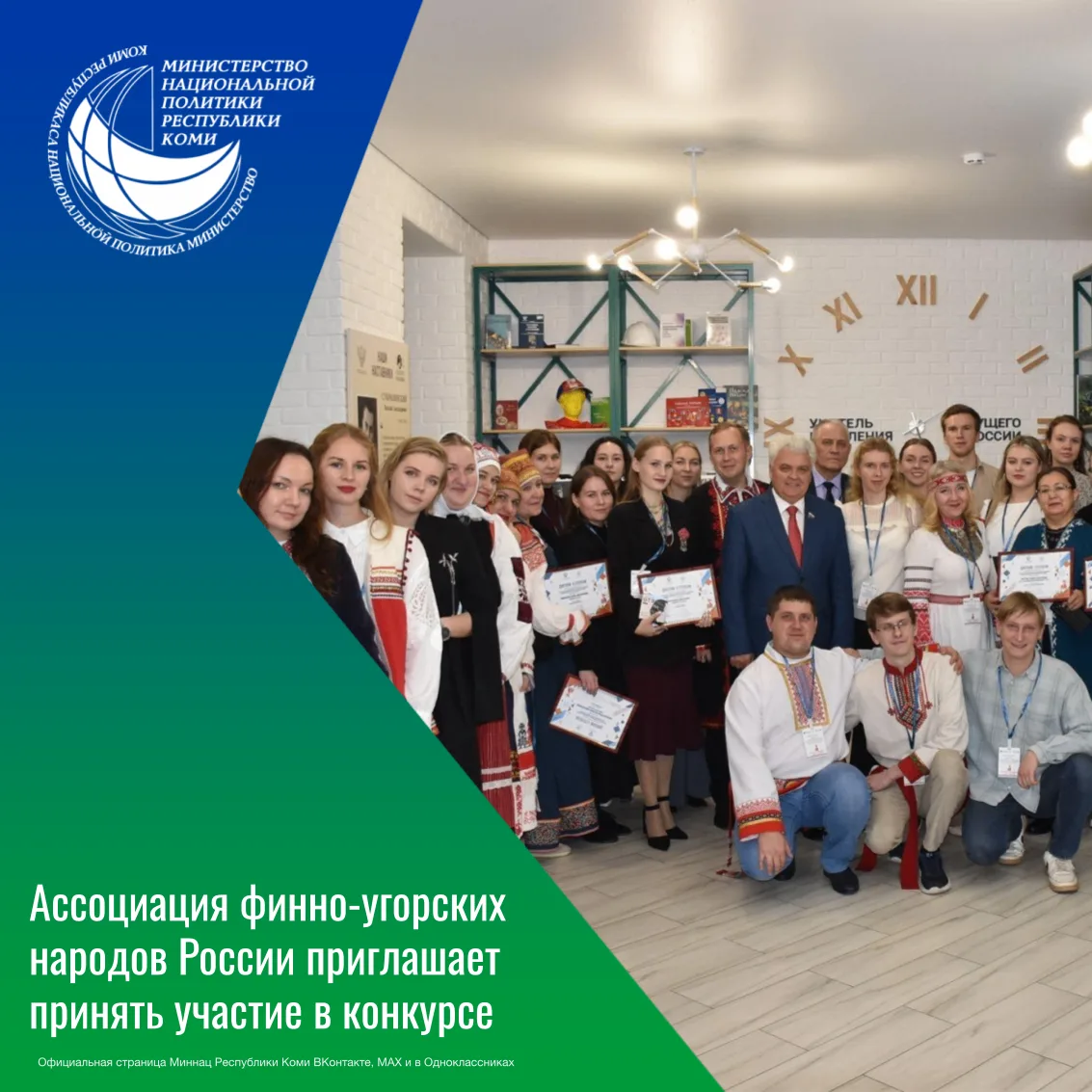 Ассоциация финно-угорских народов России приглашает принять участие в конкурсе по сохра...