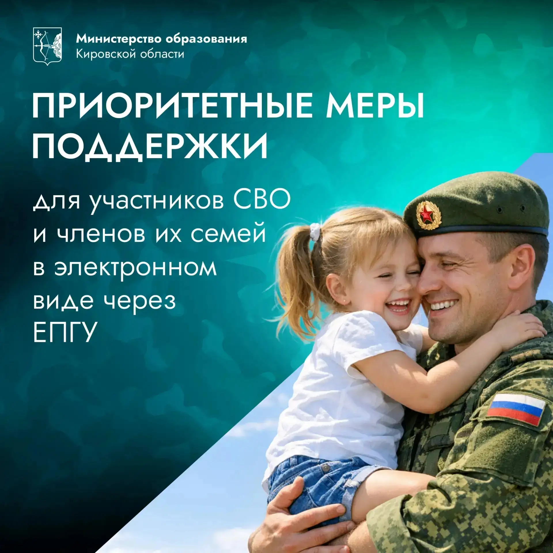 На портале «Госуслуги» доступны меры поддержки для участников СВО и членов их семей в с...