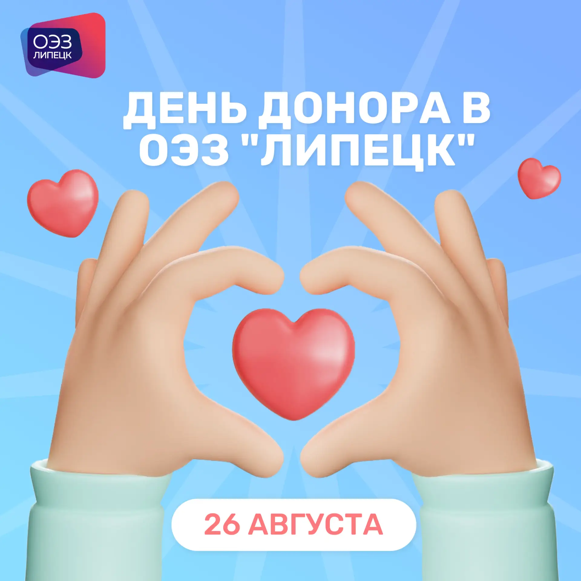 ❗️Друзья, мы снова проводим День донора в ОЭЗ «Липецк».