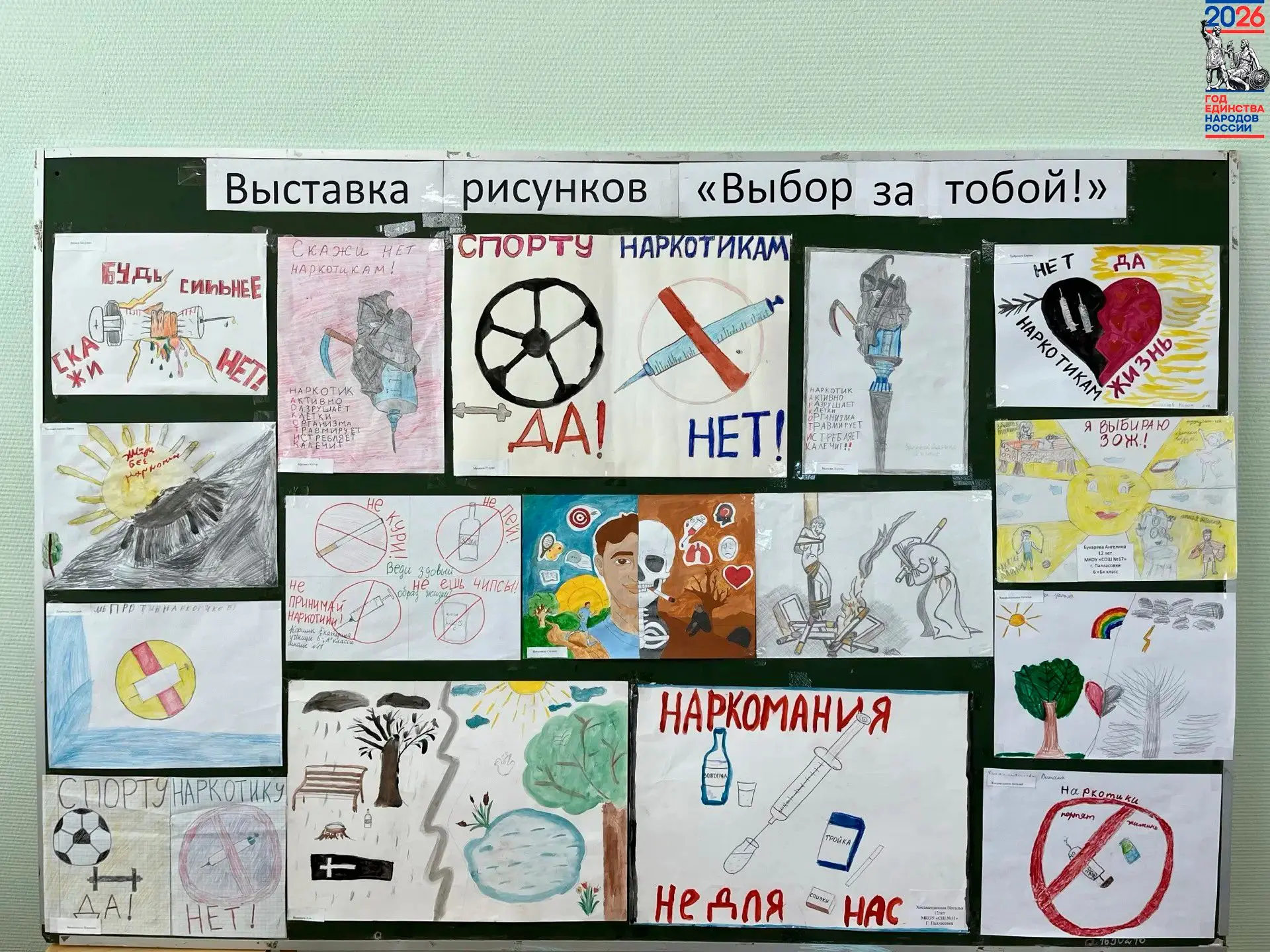 Конкурс рисунков «Выбор за тобой!»
 
04.06.2026 года на базе ГБУ СО «Палласовский центр социального 