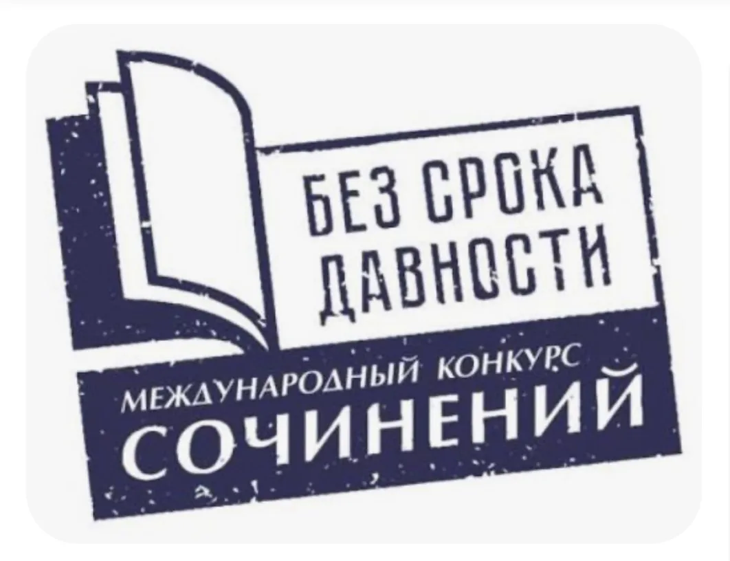 "Никто не забыт,  ничто не забыто..". Поздравляем победителя районного этапа Международного конкурса