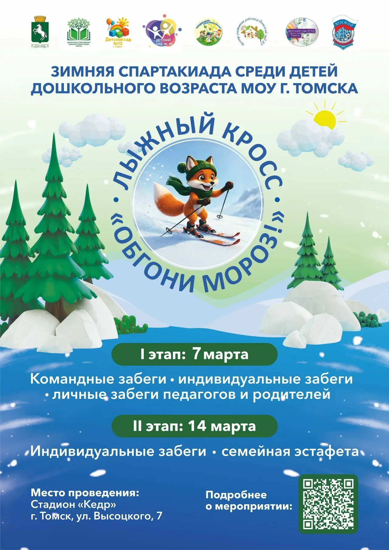 ⛷ Наш спортивный триумф – мы лучшие в лыжных гонках ⛷