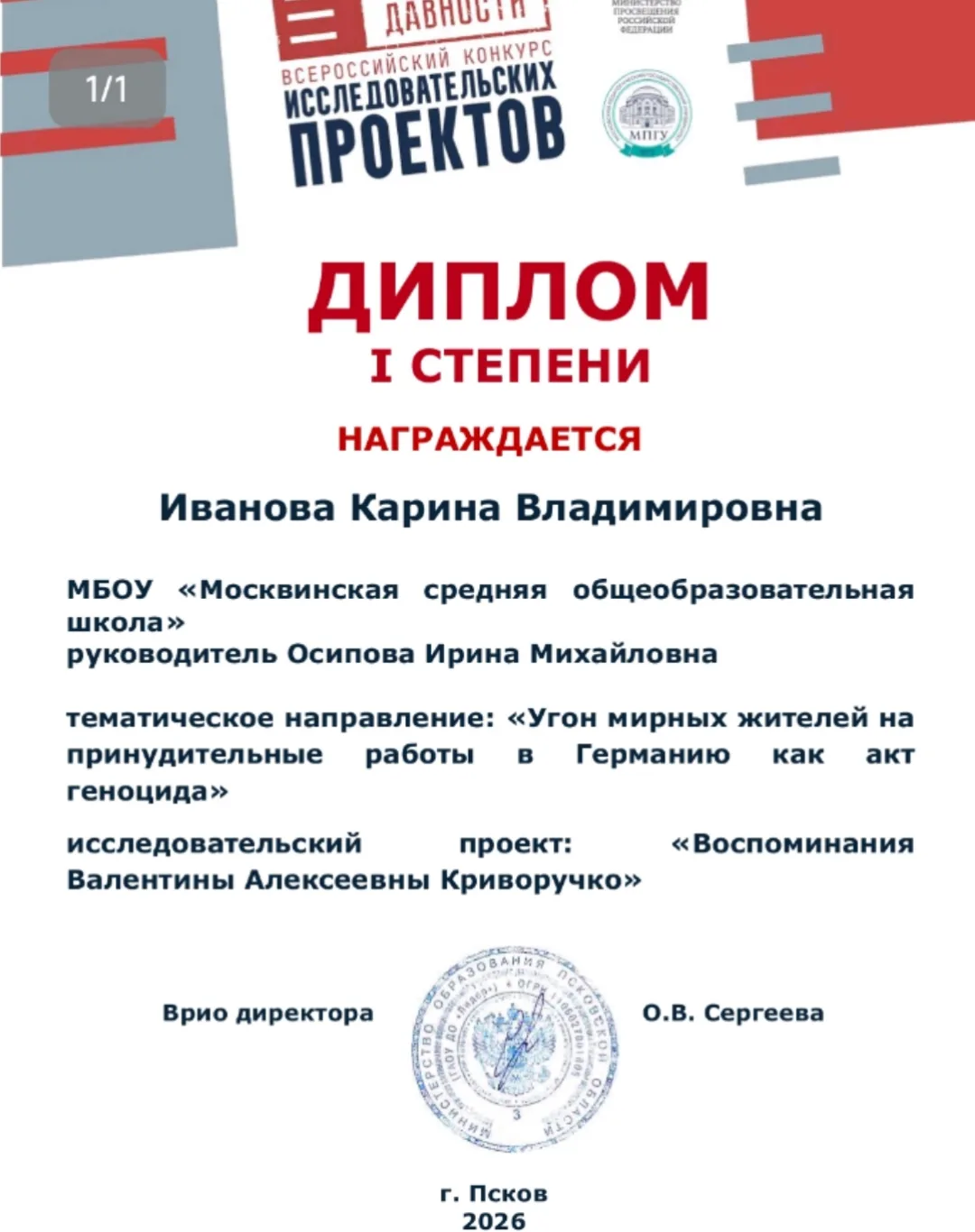 🔥Два первых места завоевали наши обучающиеся в региональном этапе Всероссийского конкурса исследова