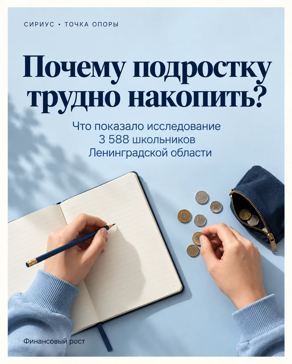 Почему подростку бывает трудно накопить? 💰