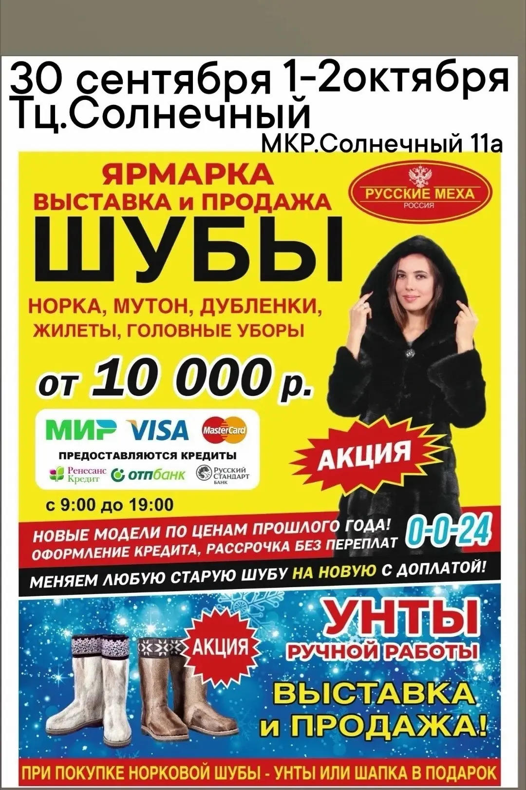 🧿‼️🌟 Ярмарка, выставка и распродажа шуб! ‼️🧿🐻✨
