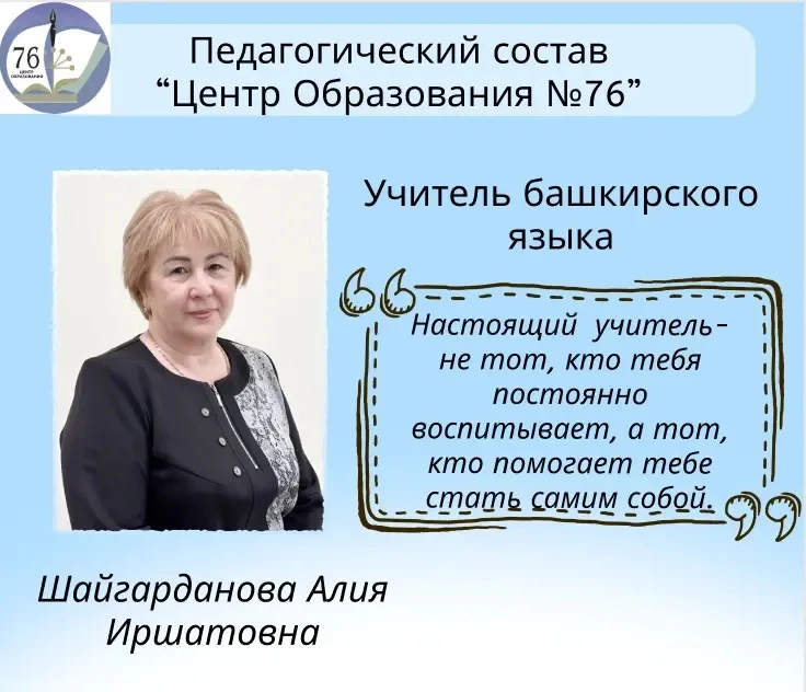 📚 Учителя нашего Центра Образования №76!