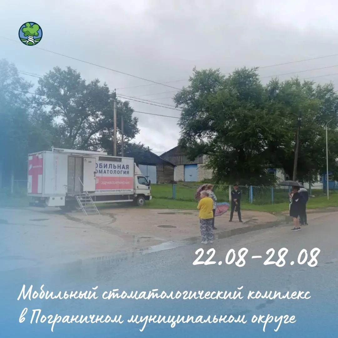 🚑 Мобильный стоматологический комплекс работает в Пограничном округе