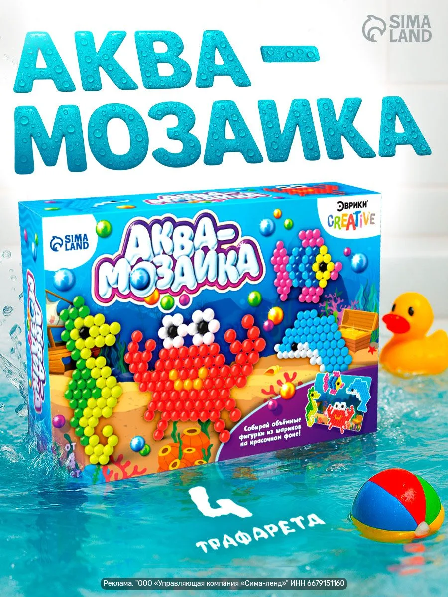 Аквамозаика «Морской мир» — 285 шариков и 4 основы: яркая творческая игра без клея. Под...
