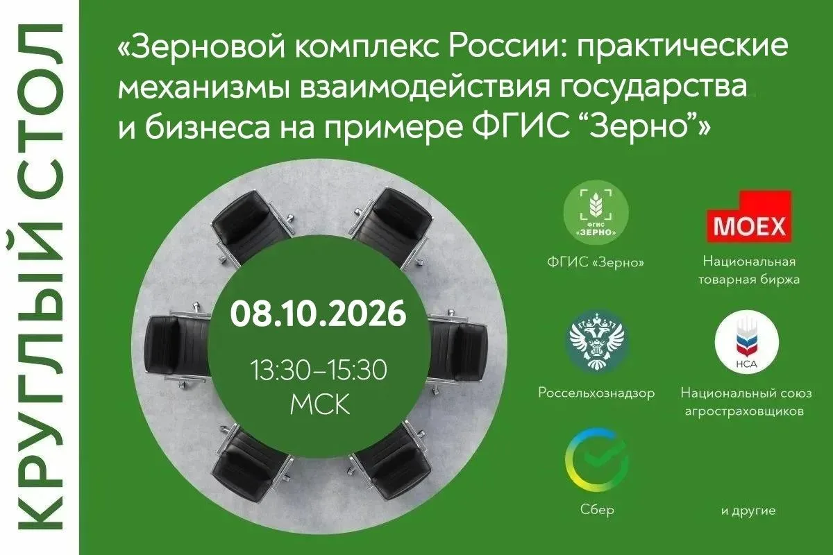 Уважаемые пользователи ФГИС «Зерно» и другие участники зернового рынка!