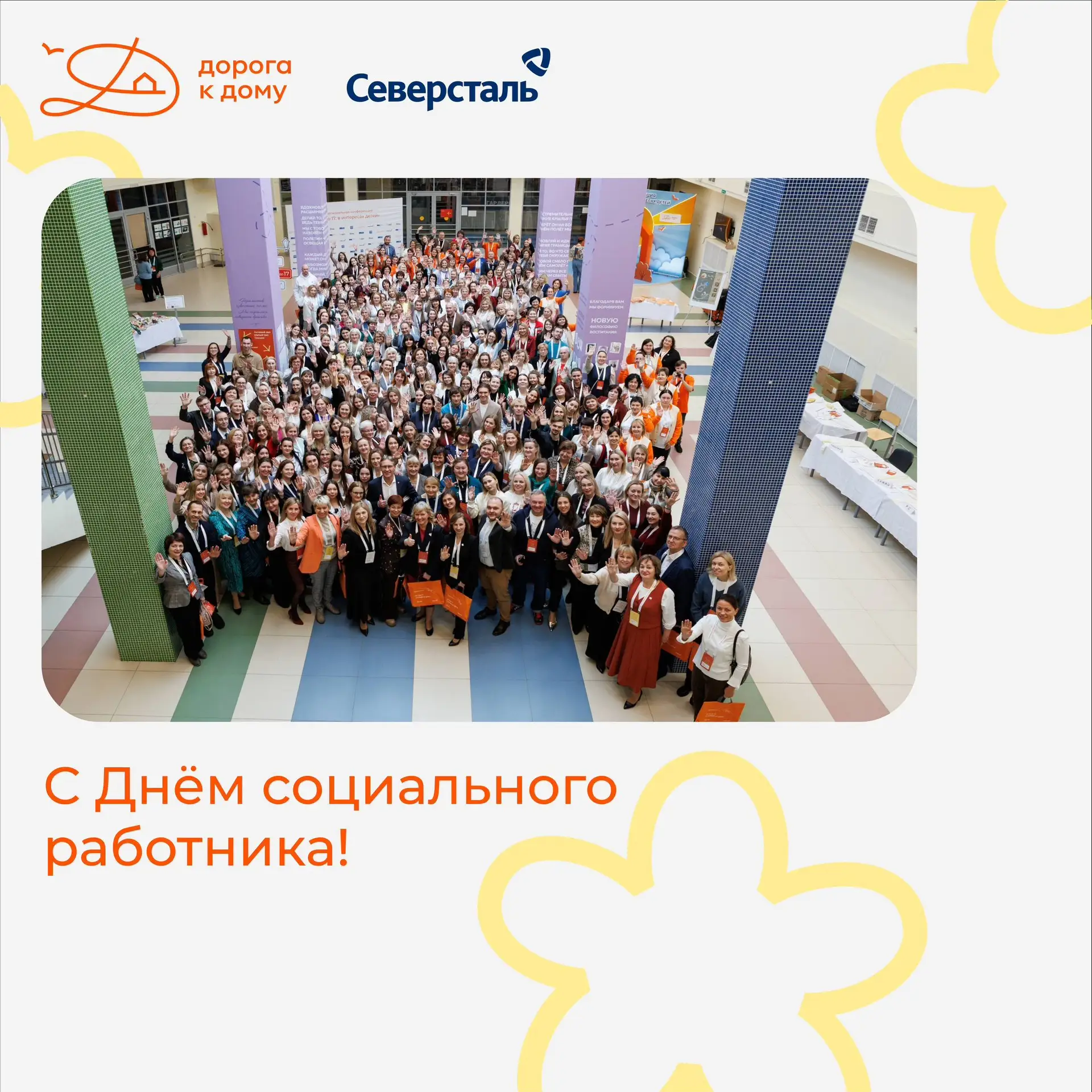 Сегодня отмечается День социального работника.

Для «Северстали» этот праздник имеет особое значение