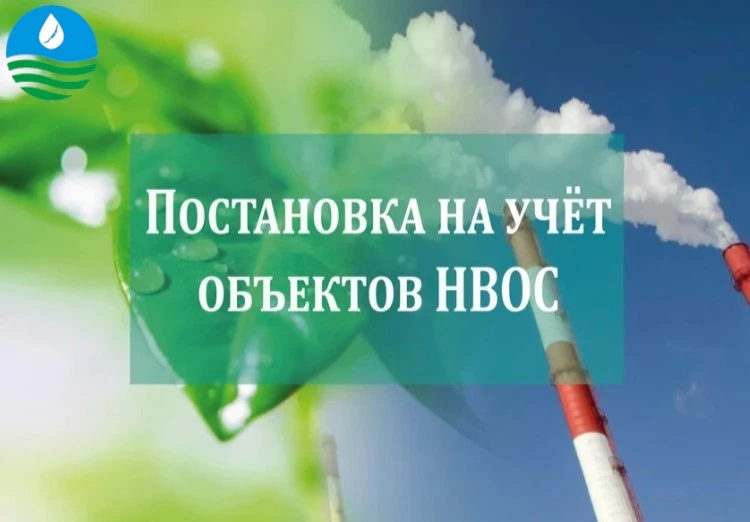 🔍 Прозрачность учета объектов НВОС: как это работает