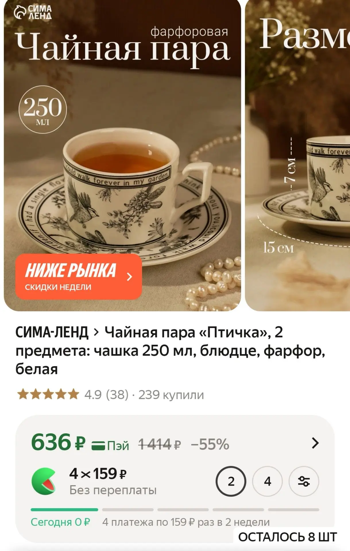 Чайная пара «Птичка», 2 предмета: чашка 250 мл, блюдце, фарфор, белая