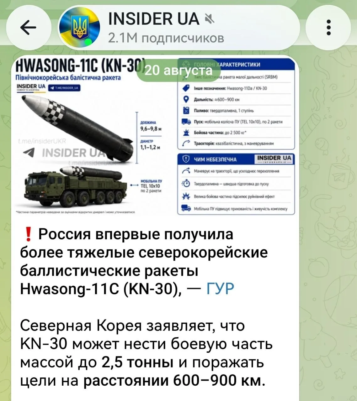 Украине не нравятся подарки с боевой частью 2,5 тонны от товарища Ким Чен Ына.